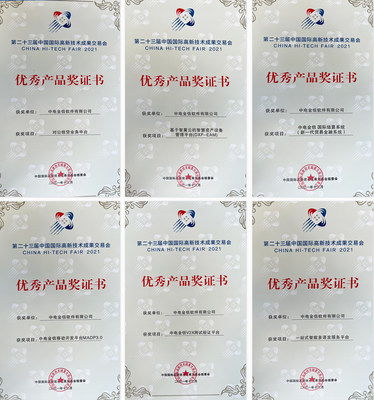 中電金信在高交會斬獲七項(xiàng)大獎，區(qū)塊鏈技術(shù)成果備受矚目