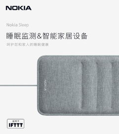 智慧睡眠伴侶 諾基亞智能睡眠儀，科學解讀你的夜間睡眠質量