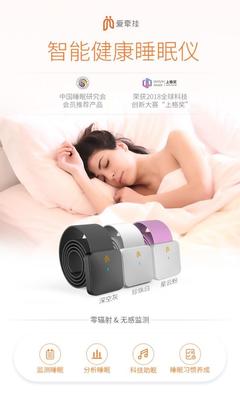 愛牽掛睡眠監測儀 用科技力量，守護每一夜安穩睡眠